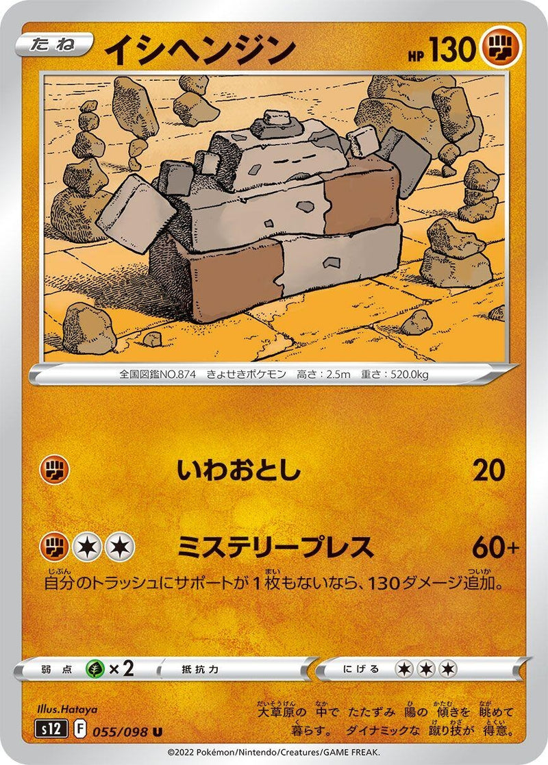 Image for Stonjourner (055/098) (S12) - Pokemon Japan