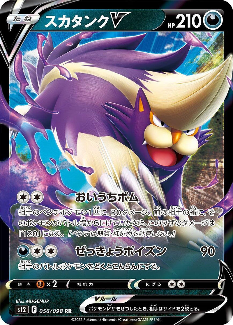 Image for Skuntank V (056/098) (S12) - Pokemon Japan