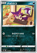 Image for Purrloin (057/098) (S12) - Pokemon Japan