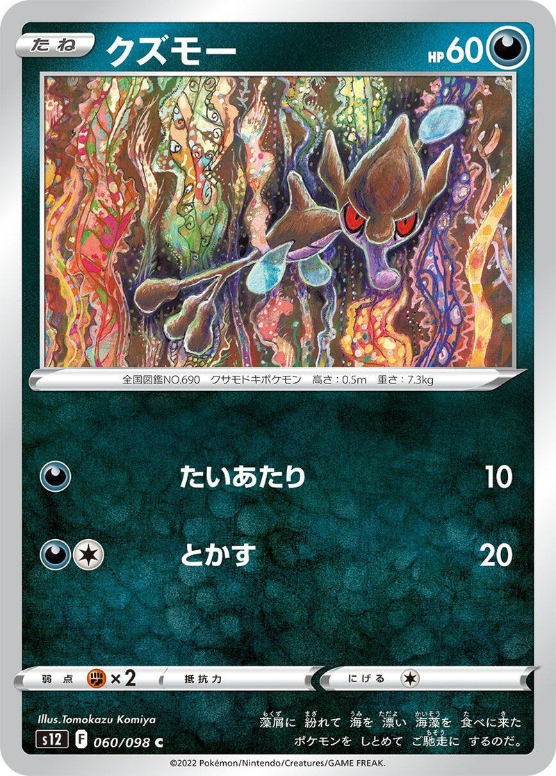 Image for Skrelp (060/098) (S12) - Pokemon Japan