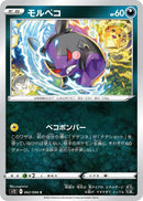 Image for Morpeko (062/098) (S12) - Pokemon Japan