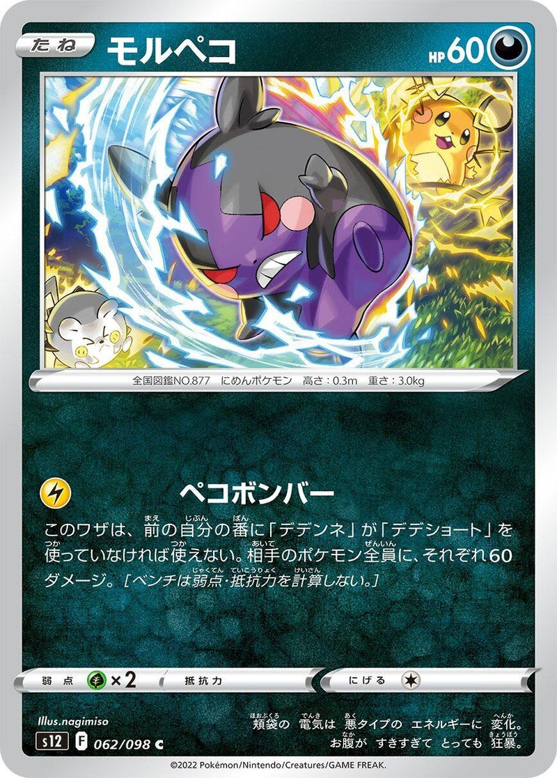 Image for Morpeko (062/098) (S12) - Pokemon Japan