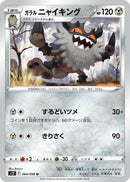 Image for Galarian Perrserker (064/098) (S12) - Pokemon Japan