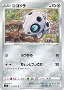 Image for Aron (065/098) (S12) - Pokemon Japan