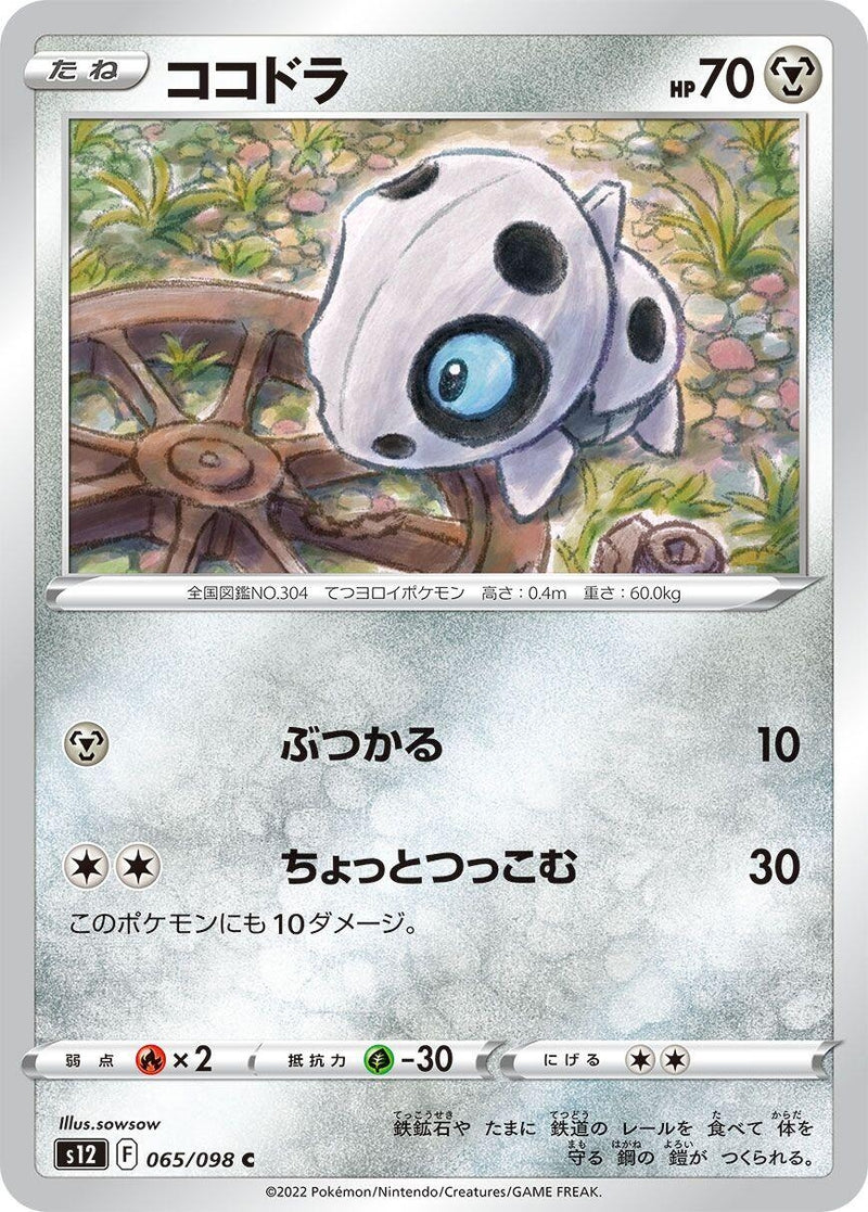 Image for Aron (065/098) (S12) - Pokemon Japan