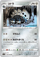 Image for Lairon (066/098) (S12) - Pokemon Japan