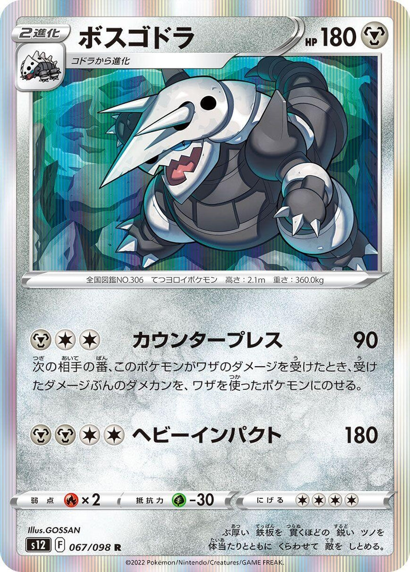 Image for Aggron (067/098) (S12) - Pokemon Japan