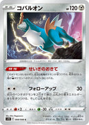 Image for Cobalion (068/098) (S12) - Pokemon Japan