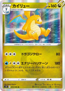 Image for Dragonite (072/098) (S12) - Pokemon Japan