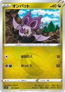 Image for Noibat (073/098) (S12) - Pokemon Japan