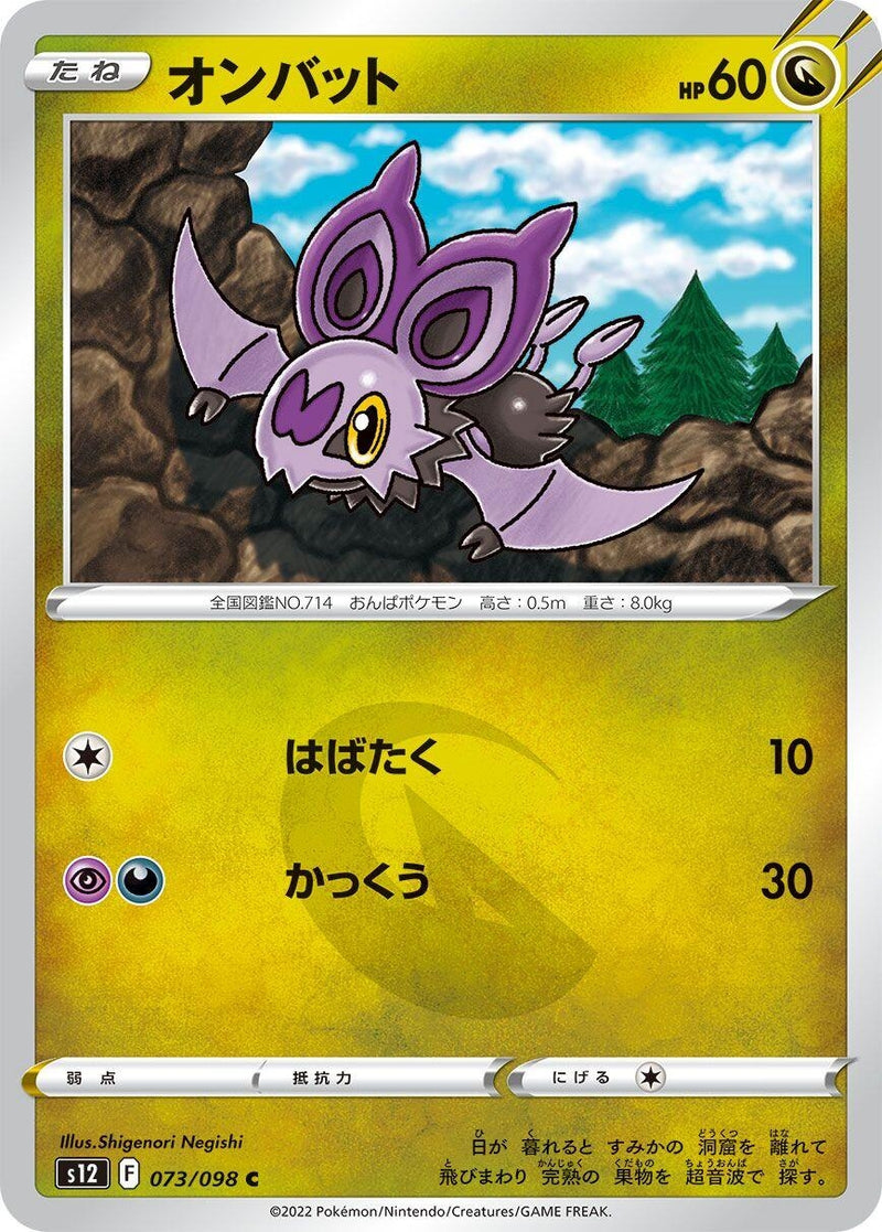 Image for Noibat (073/098) (S12) - Pokemon Japan