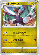 Image for Noivern (074/098) (S12) - Pokemon Japan