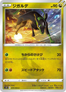 Image for Zygarde (075/098) (S12) - Pokemon Japan