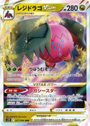 Image for Regidrago VSTAR (077/098) (S12) - Pokemon Japan