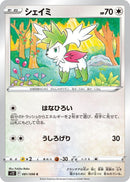 Image for Shaymin (081/098) (S12) - Pokemon Japan