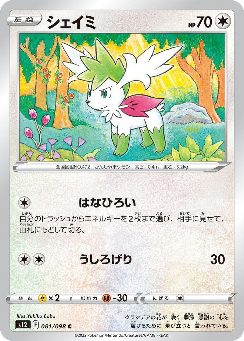 Image for Shaymin (081/098) (S12) - Pokemon Japan