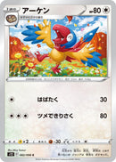 Image for Archen (082/098) (S12) - Pokemon Japan
