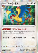Image for Archeops (083/098) (S12) - Pokemon Japan