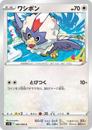 Image for Rufflet (084/098) (S12) - Pokemon Japan