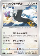 Image for Hisuian Braviary (085/098) (S12) - Pokemon Japan