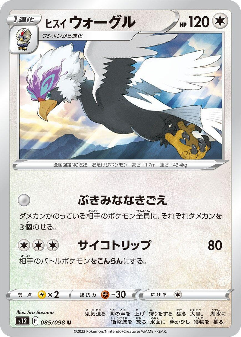 Image for Hisuian Braviary (085/098) (S12) - Pokemon Japan
