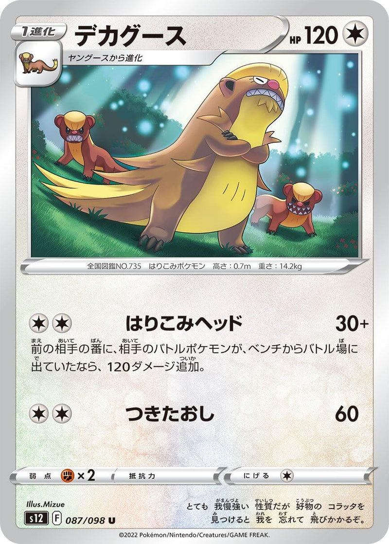 Image for Gumshoos (087/098) (S12) - Pokemon Japan