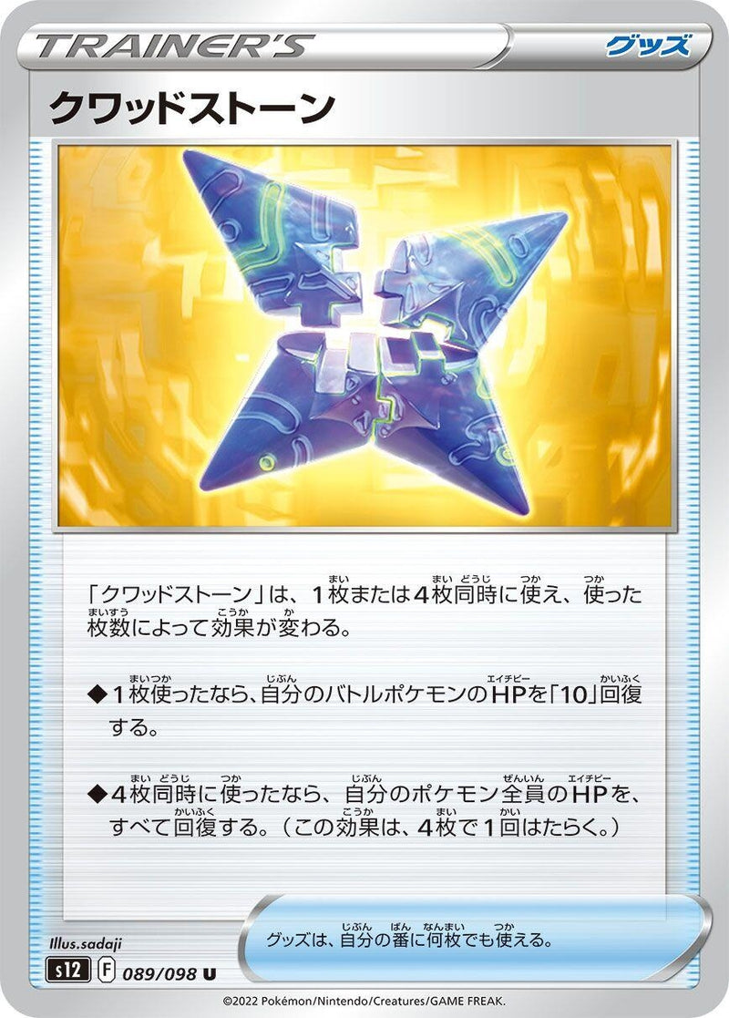 Image for Quad Stone (089/098) (S12) - Pokemon Japan