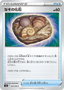 Image for Unidentified Fossil (090/098) (S12) - Pokemon Japan