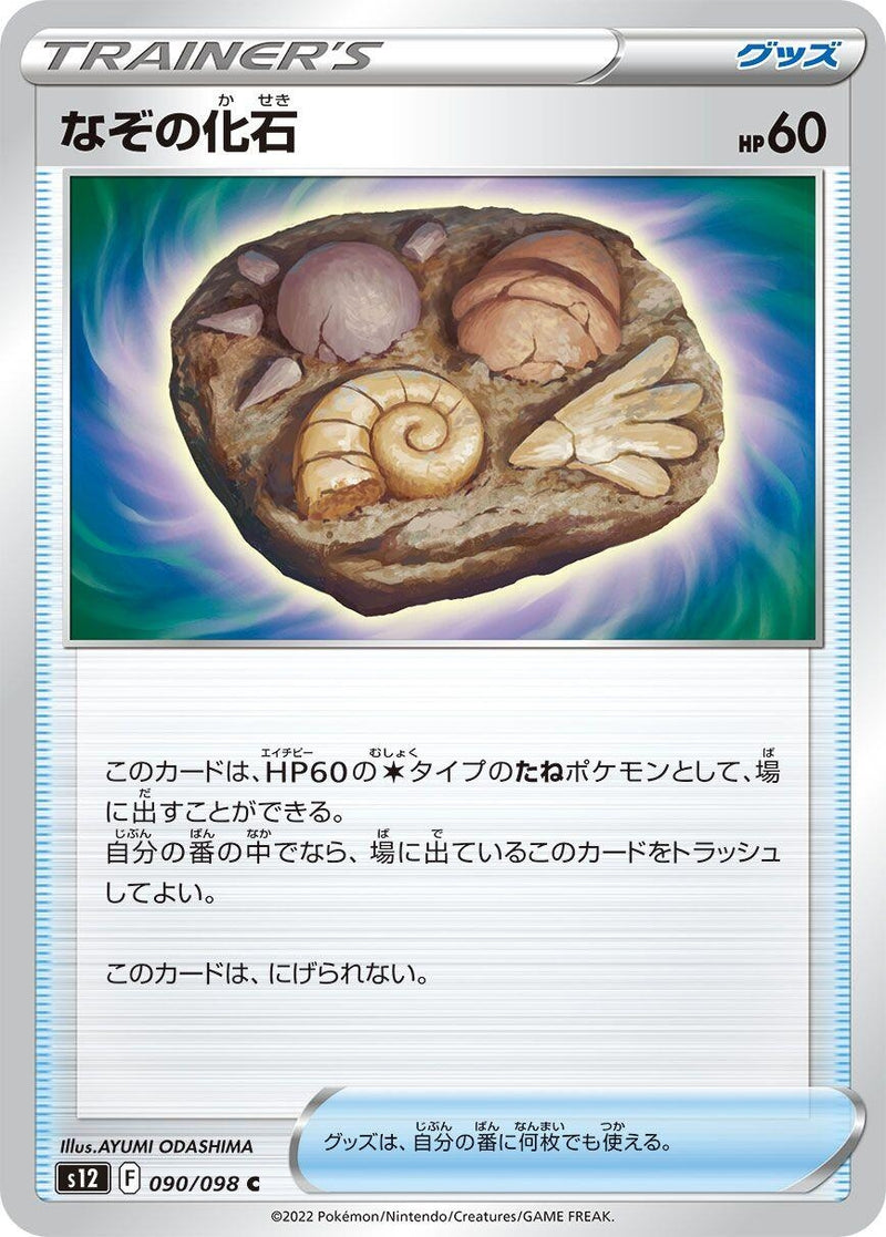 Image for Unidentified Fossil (090/098) (S12) - Pokemon Japan