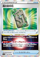 Image for Forest Seal Stone (092/098) (S12) - Pokemon Japan