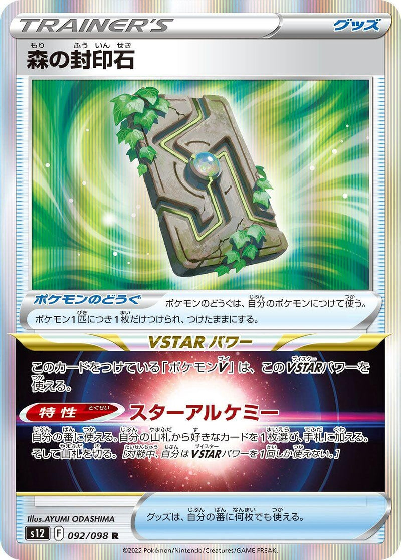Image for Forest Seal Stone (092/098) (S12) - Pokemon Japan