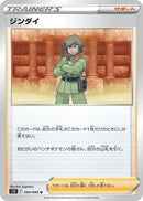 Image for Brandon (094/098) (S12) - Pokemon Japan