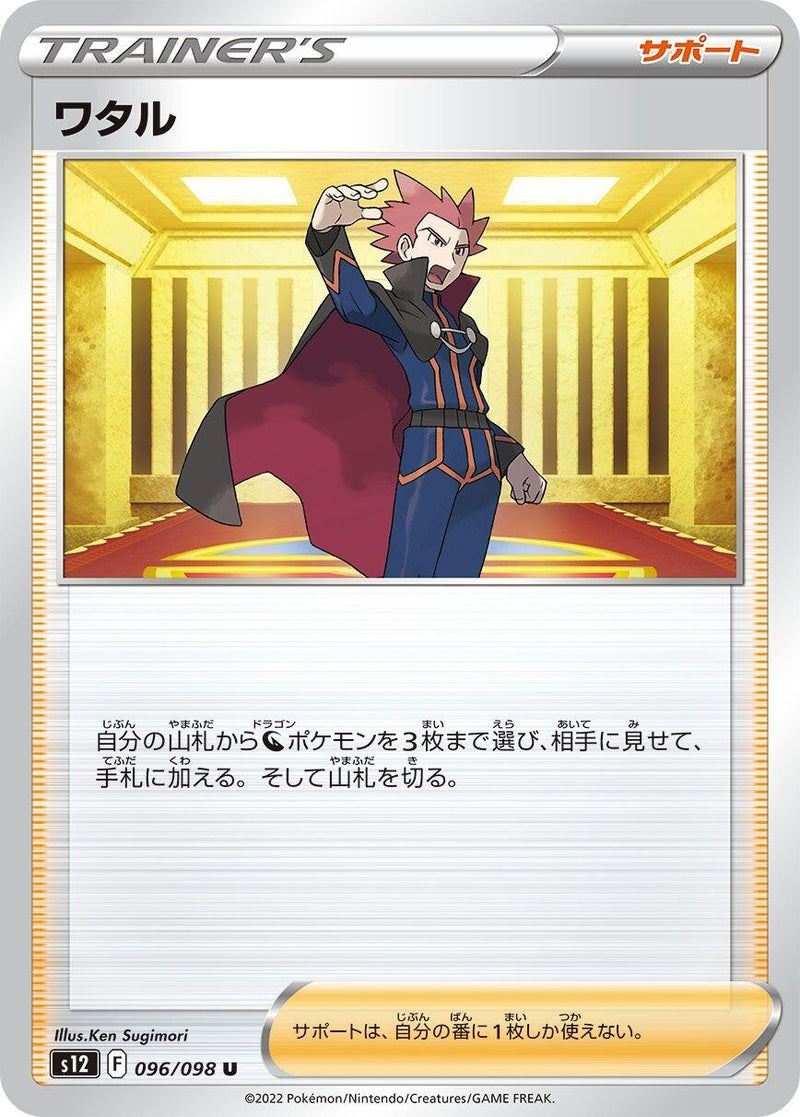 Image for Lance (096/098) (S12) - Pokemon Japan