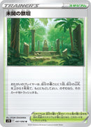 Image for Primordial Altar (097/098) (S12) - Pokemon Japan