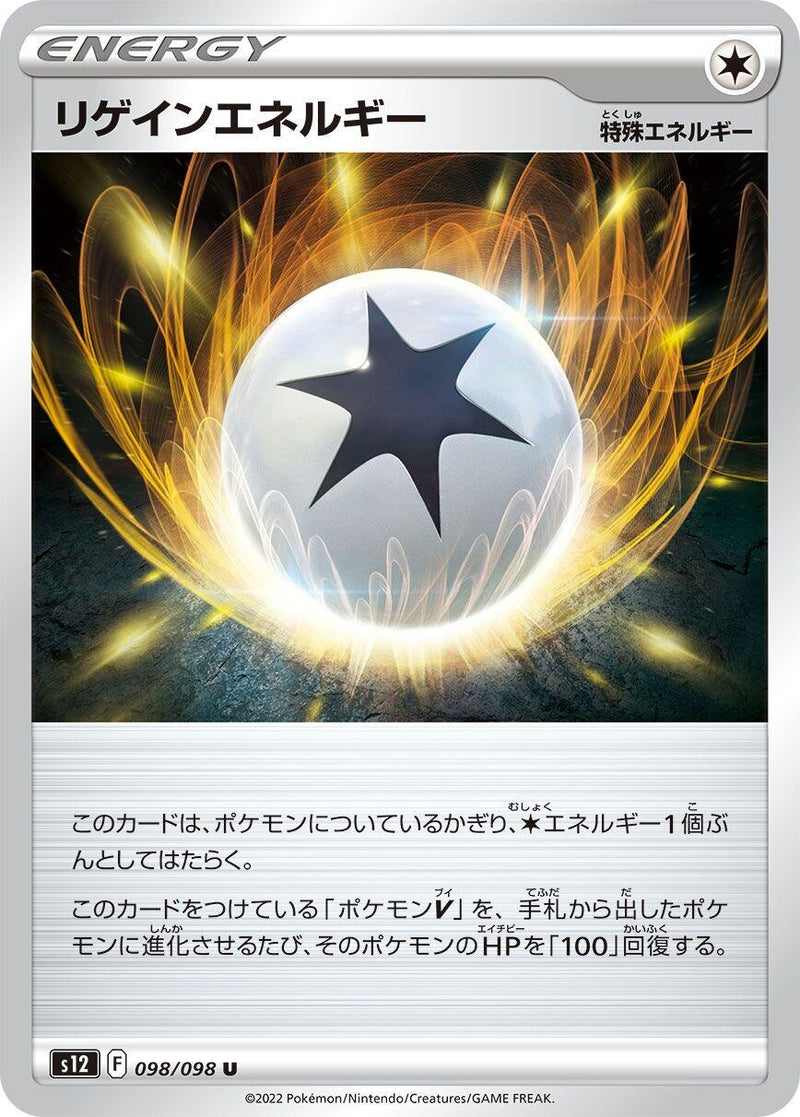 Image for Regenerative Energy (098/098) (S12) - Pokemon Japan