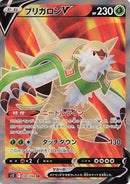Image for Chesnaught V (099/098) (S12) - Pokemon Japan