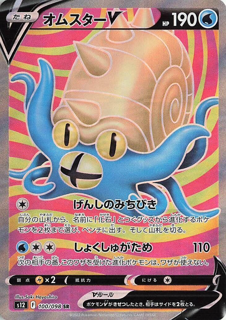 Image for Omastar V (100/098) (S12) - Pokemon Japan