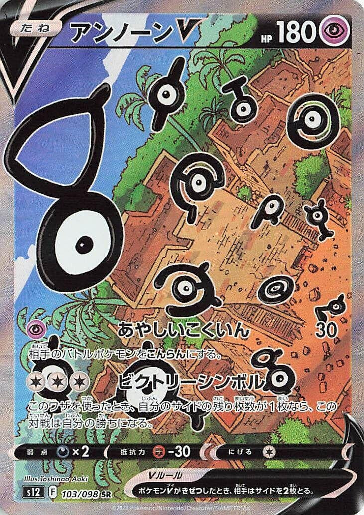 Image for Unown V (103/098) (S12) - Pokemon Japan
