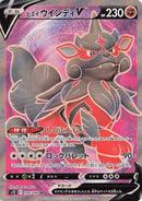 Image for Hisuian Arcanine V (104/098) (S12) - Pokemon Japan