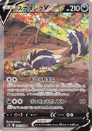 Image for Skuntank V (106/098) (S12) - Pokemon Japan