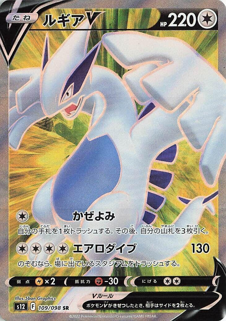 Image for Lugia V (109/098) (S12) - Pokemon Japan