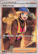 Image for Worker (111/098) (S12) - Pokemon Japan