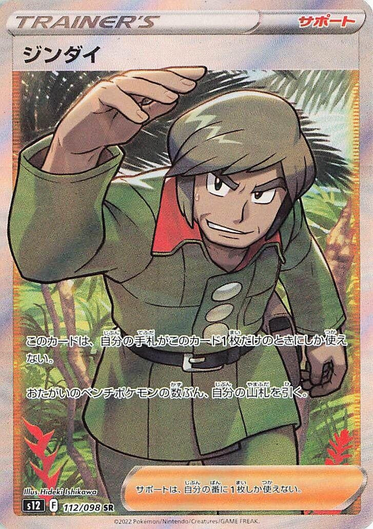 Image for Brandon (112/098) (S12) - Pokemon Japan