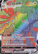 Image for Regieleki VMAX (115/098) (S12) - Pokemon Japan
