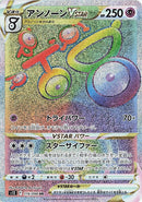 Image for Unown VSTAR (116/098) (S12) - Pokemon Japan