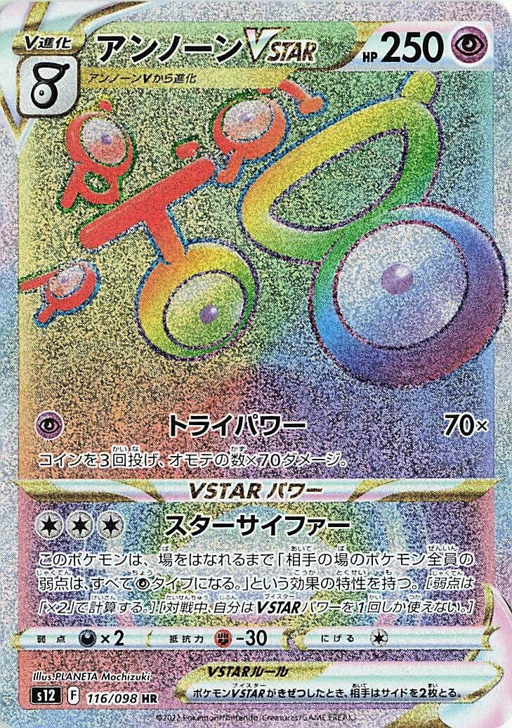 Image for Unown VSTAR (116/098) (S12) - Pokemon Japan