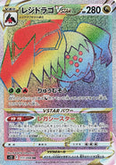 Image for Regidrago VSTAR (117/098) (S12) - Pokemon Japan