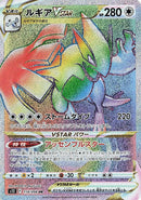 Image for Lugia VSTAR (118/098) (S12) - Pokemon Japan