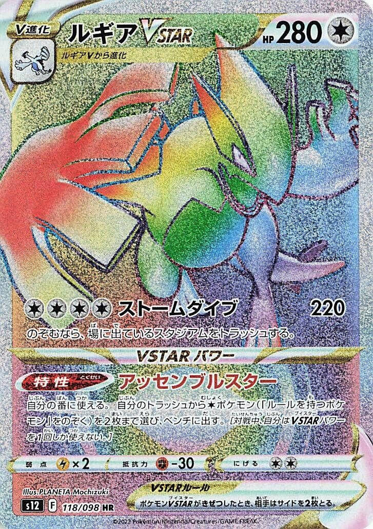 Image for Lugia VSTAR (118/098) (S12) - Pokemon Japan