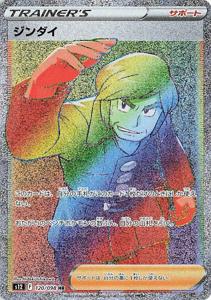 Image for Brandon (120/098) (S12) - Pokemon Japan